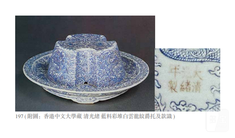 清光绪 蓝料彩云龙纹爵托 - 图5